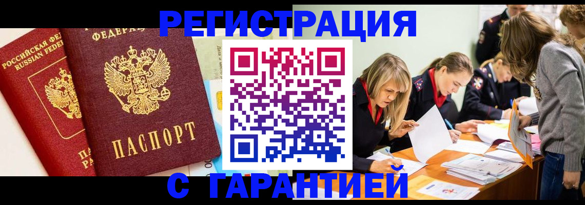 временная регистрация в Тырныаузе