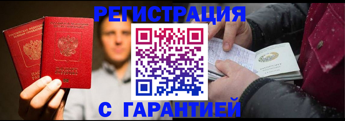 временная регистрация для всех в Тырныаузе