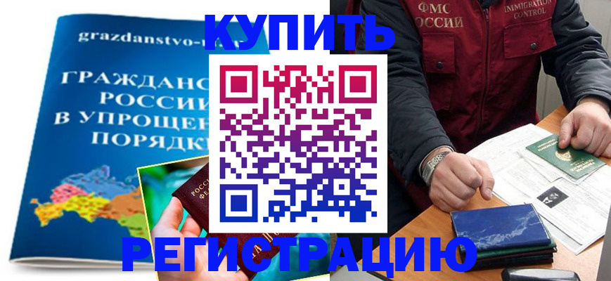 купить прописку в Тырныаузе