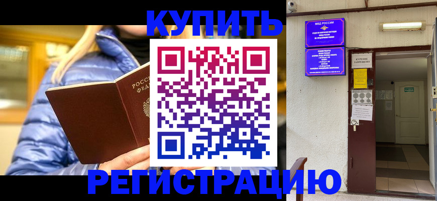 купить прописку в Тырныаузе